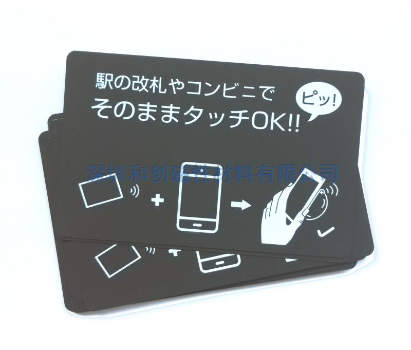 contactless IC card error prevention sheet-ferrite.jpg